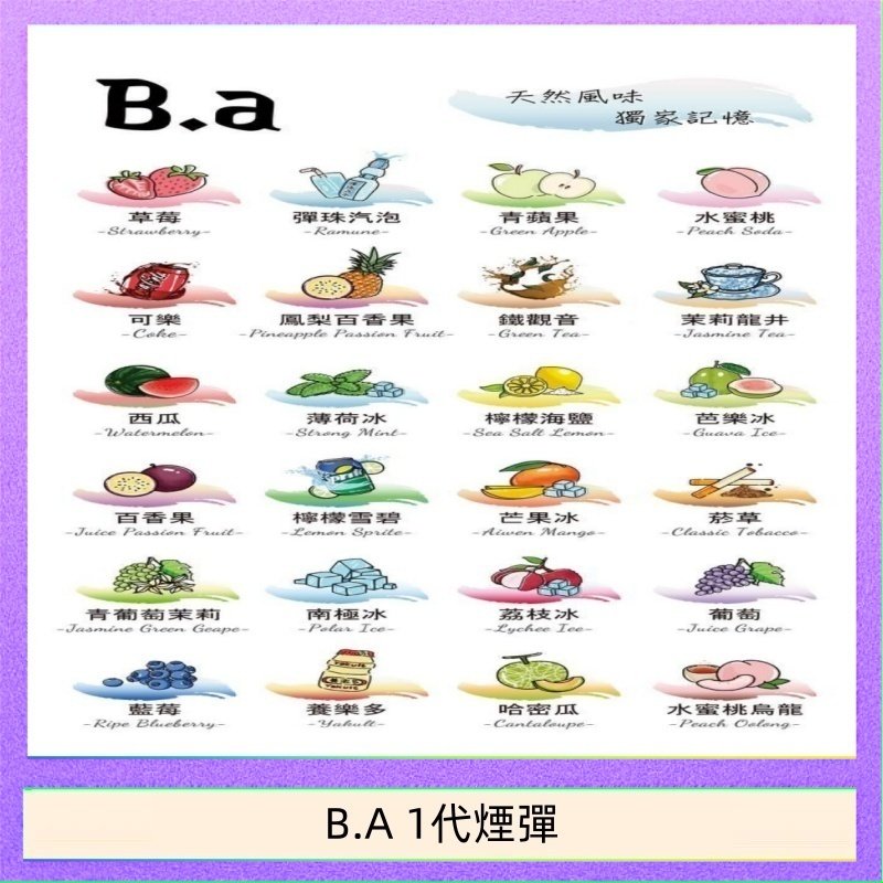 B.A 1代煙彈 B.A 一代主機煙彈電子煙一盒三顆