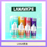 LANA VAPE拉娜煙油30ml