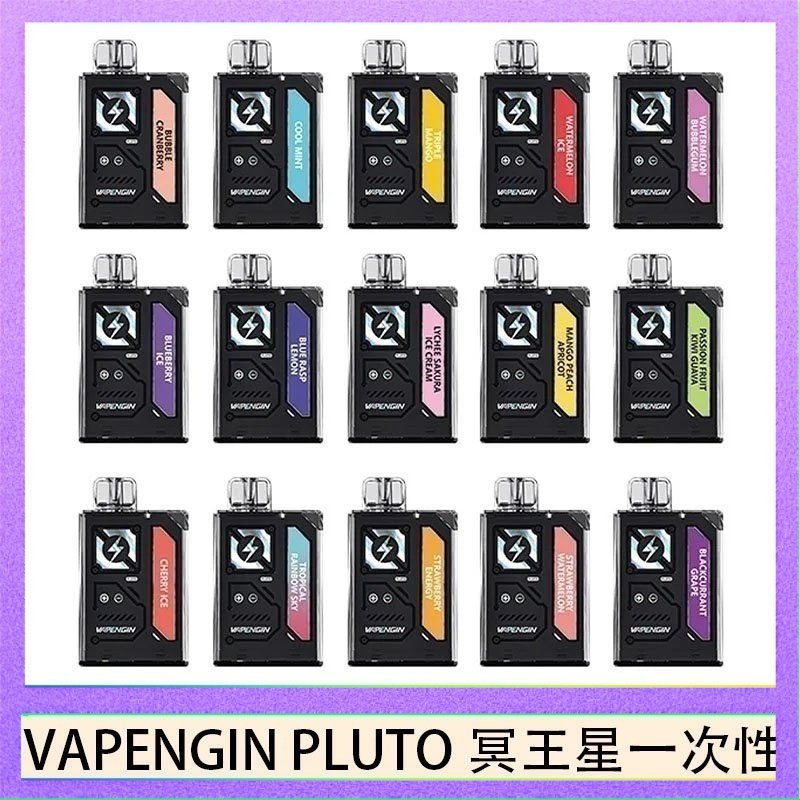 VAPENGIN PLUTO冥王星 VAPENGIN PLUTO冥王星充電拋棄式電子煙7500口一次性