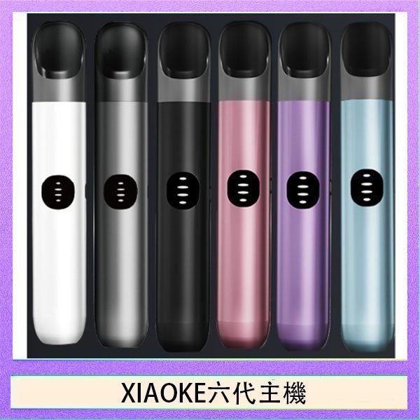 XIAOKE六代主機 XIAOKE梟客六代電子煙智能變檔主機|6色可選|通用五六代煙彈