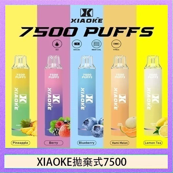 XIAOKE拋棄式7500 梟客XIAOKE一次性電子菸拋棄式7500口